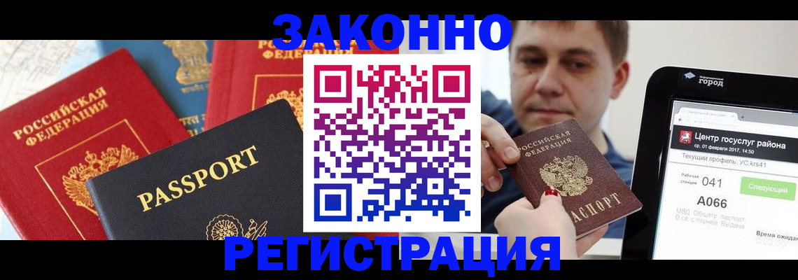 прописка в Усть-Куте