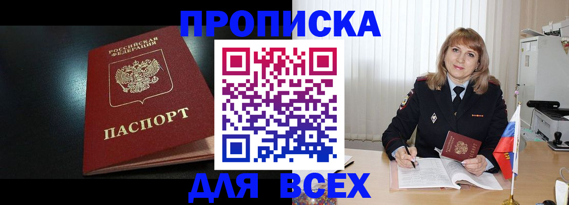 прописка в Усть-Куте