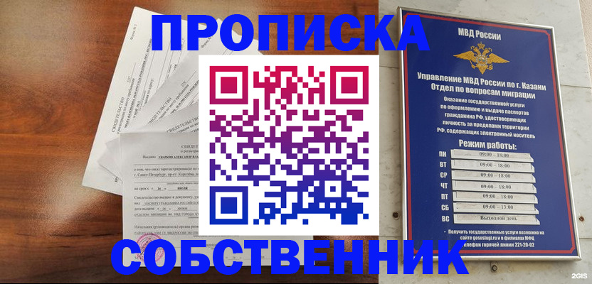 прописка для работы в Усть-Куте